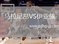 馬拉尼昂VS伊亞佩