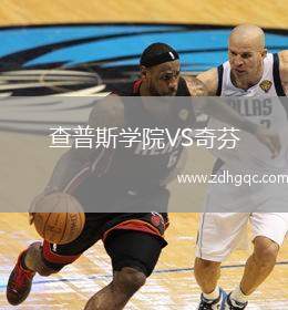 查普斯學(xué)院VS奇芬