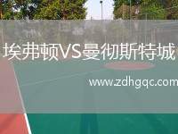 埃弗頓VS曼徹斯特城