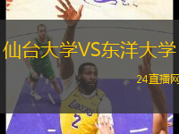 基多大學(xué)體育VS弗拉門戈