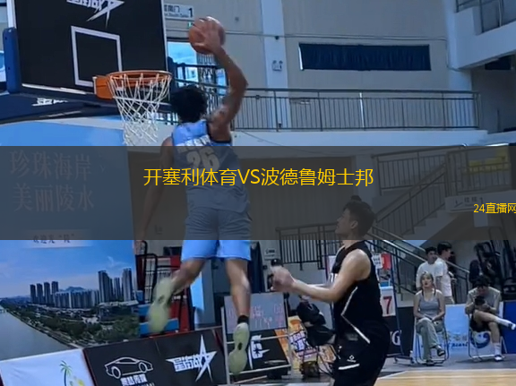 戈斯波特VS哈瓦特