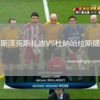 斯?jié)煽怂乖蟅S杜納哈拉斯提