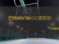 瓦魯爾女籃VS豪卡爾女籃