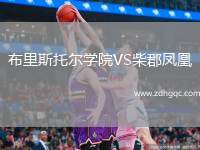 布里斯托爾學院VS柴郡鳳凰