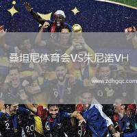 桑坦尼體育會VS朱尼諾VH