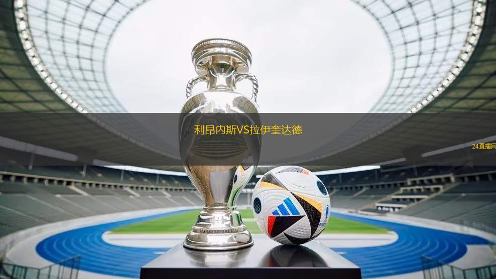 內(nèi)羅畢聯(lián)合VS木霍羅尼青年