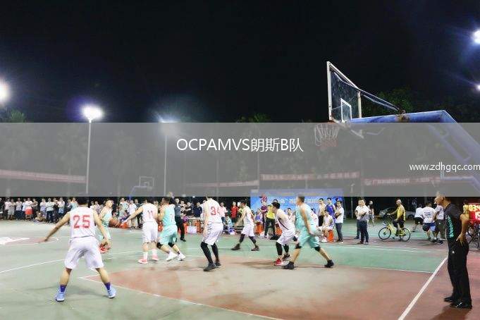 OCPAMVS朗斯B隊(duì)