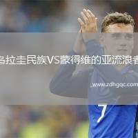 烏拉圭民族VS蒙得維的亞流浪者