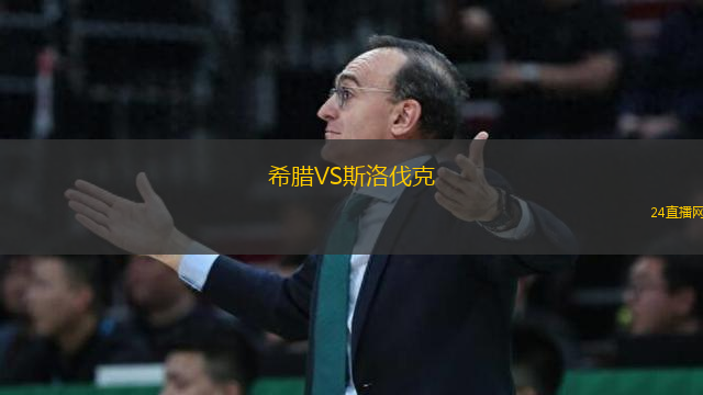 GKS貝查特VS索斯諾維克