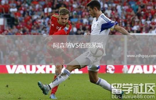 阿森納VS伯恩茅斯