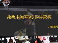 ASC09多特蒙德VS威斯法利亞利耶尼恩