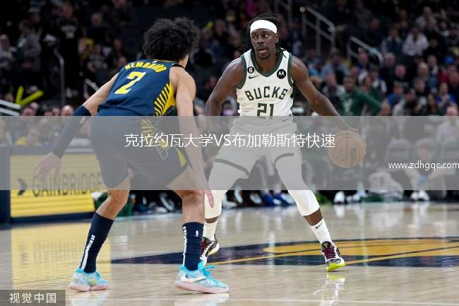 克拉約瓦大學VS布加勒斯特快速