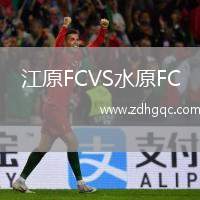 江原FCVS水原FC
