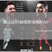 慕達(dá)拉VS赫里斯塔德斯AIF