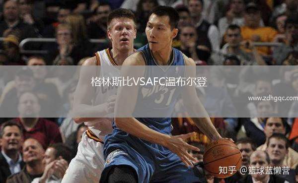 格林斯比VSAFC溫布爾登
