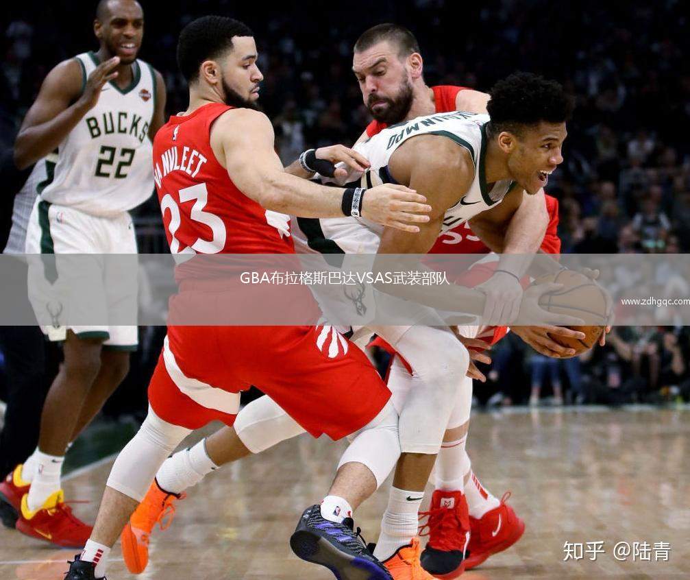GBA布拉格斯巴達VSAS武裝部隊
