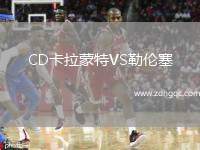 CD卡拉蒙特VS勒倫塞