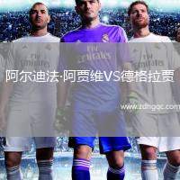 阿爾迪法·阿賈維VS德格拉賈