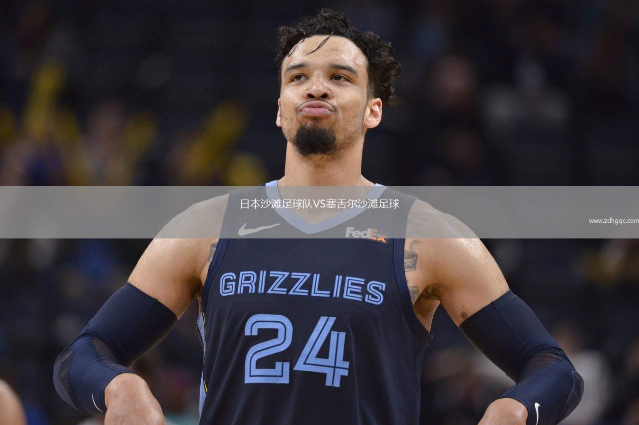 日本沙灘足球隊VS塞舌爾沙灘足球
