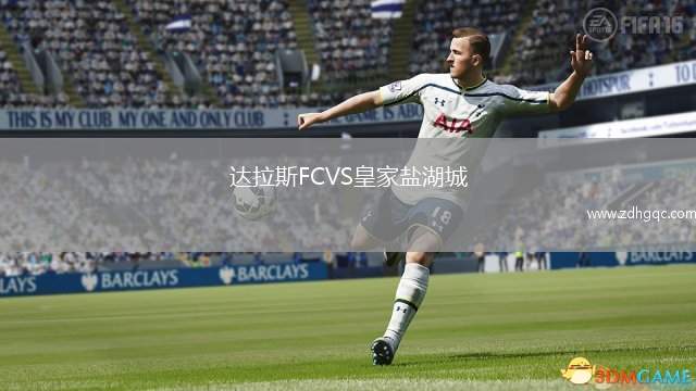 達(dá)拉斯FCVS皇家鹽湖城