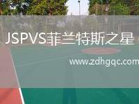 JSPVS菲蘭特斯之星