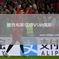 雅各布斯塔德VS納佩斯