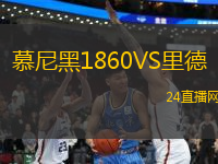 哥利亞2018女足VS化奴女足