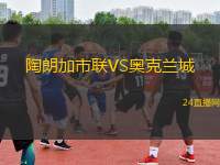 CA祖文圖德尤尼達(dá)VS阿特納斯體育