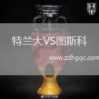 特蘭大VS圖斯科
