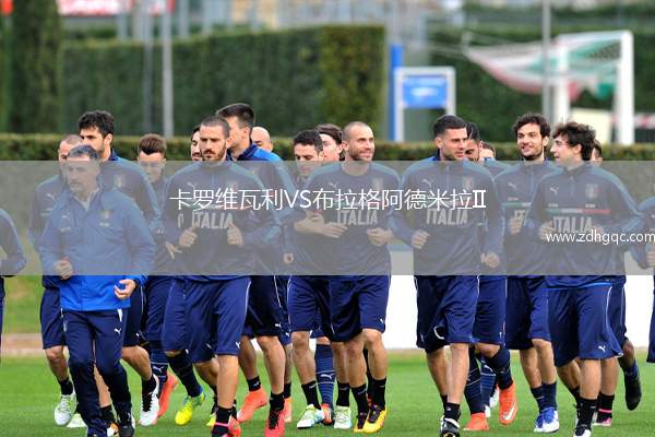 卡羅維瓦利VS布拉格阿德米拉II