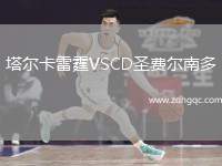 塔爾卡雷霆VSCD圣費爾南多