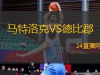 魯納沃丁城VS莫蘭德斑馬