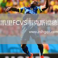 凱里FCVS韋克斯福德