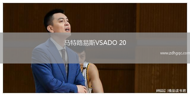 馬特路易斯VSADO 20