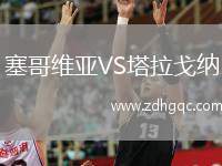塞哥維亞VS塔拉戈納