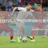 克拉約瓦大學VS科羅納布拉索夫