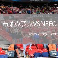 布萊克羅克VSNEFC