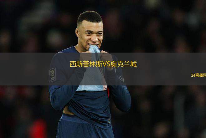 車?yán)镅刨e斯克VS羅迪納莫斯科B隊(duì)