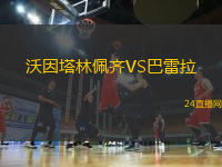 馬拉巴老鷹VS特雷姆