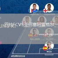 巴拉FCVS圣何塞阿雷格爾