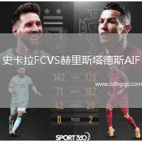 史卡拉FCVS赫里斯塔德斯AIF