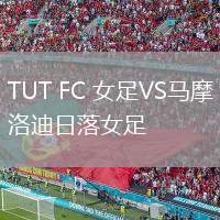 TUT FC 女足VS馬摩洛迪日落女足