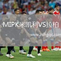 MIPK米凱利VS拉柏
