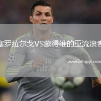 塞羅拉爾戈VS蒙得維的亞流浪者