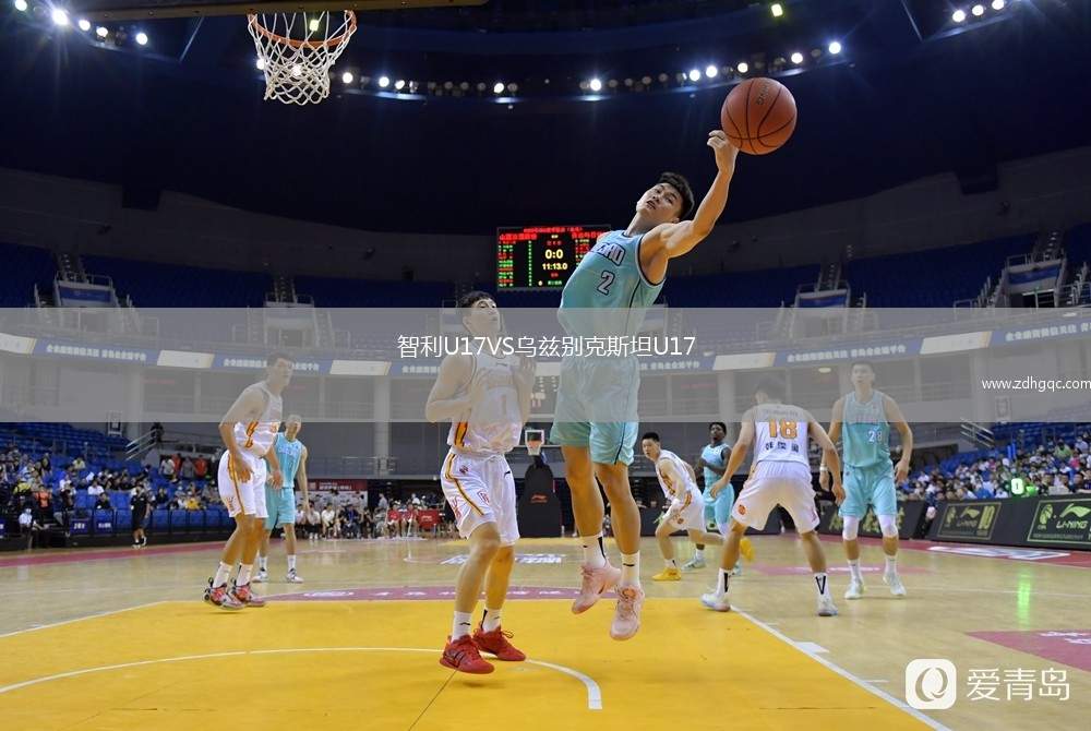 智利U17VS烏茲別克斯坦U17