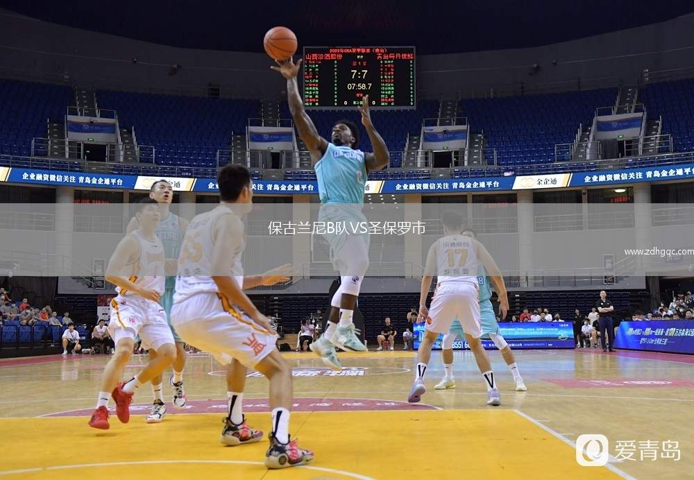 保古蘭尼B隊VS圣保羅市