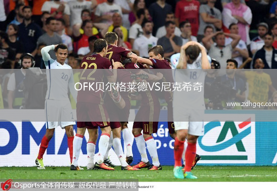 OFK貝爾格萊德VS尼克希奇