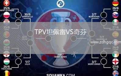 TPV坦佩雷VS奇芬