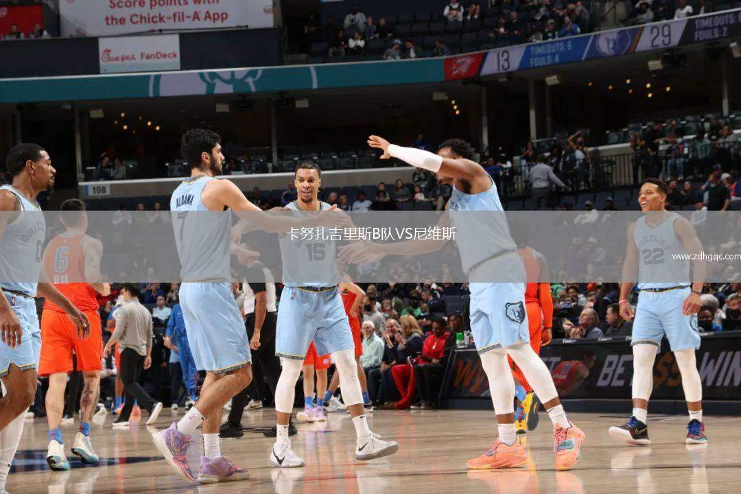 卡努扎吉里斯B隊VS尼維斯