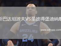 斯巴達坦波夫VS圣彼得堡迪納摩